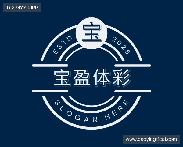 了解宝盈体彩